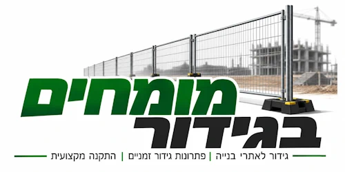 גדר מדברת בקליק